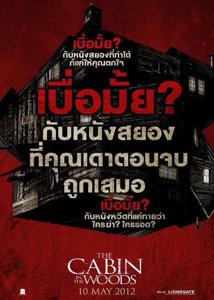 1000 piece jigsaw puzzle for the movie poster: The Cabin in the Woods (2012) ver7