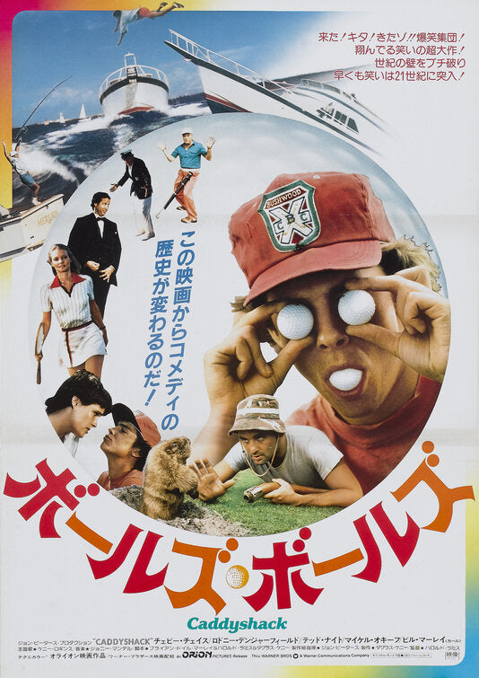 1000 piece jigsaw puzzle for the movie poster: Caddyshack (1980) ver3