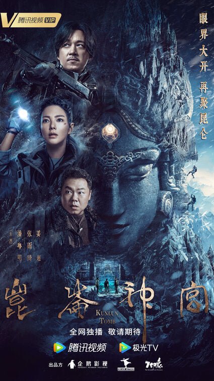 1000 piece jigsaw puzzle for tv poster: Candle in the Tomb: Kunlun Tomb, ver8