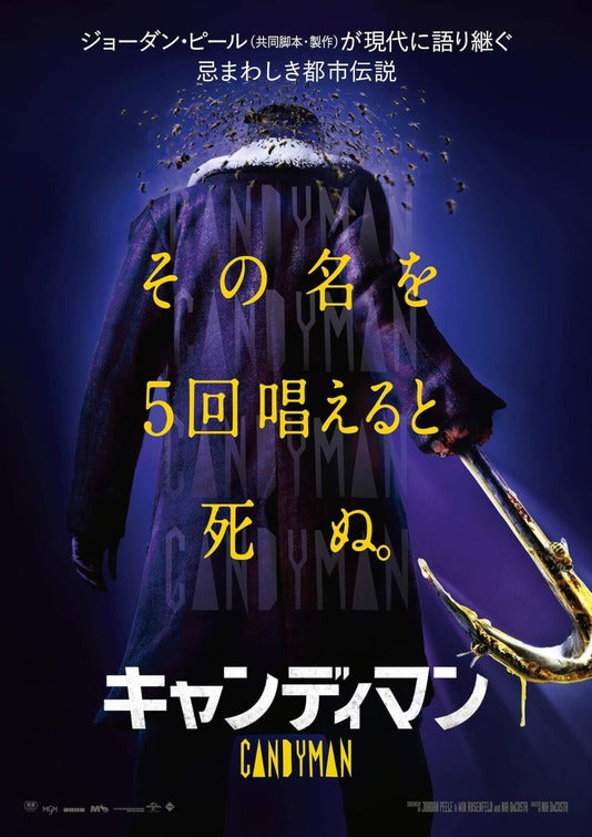 1000 piece jigsaw puzzle for the movie poster: Candyman (2021) ver5