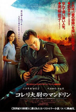 the movie poster: Captain Corelli's Mandolin (2001) ver6