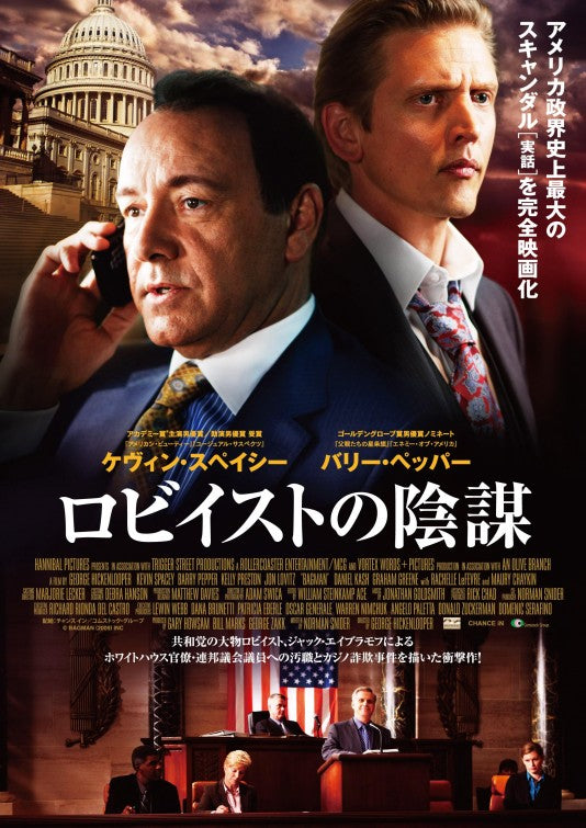 1000 piece jigsaw puzzle for the movie poster: Casino Jack (2010) ver3