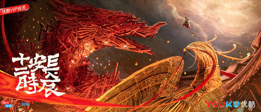 1000 piece jigsaw puzzle for tv poster: The Longest Day in Chang'an