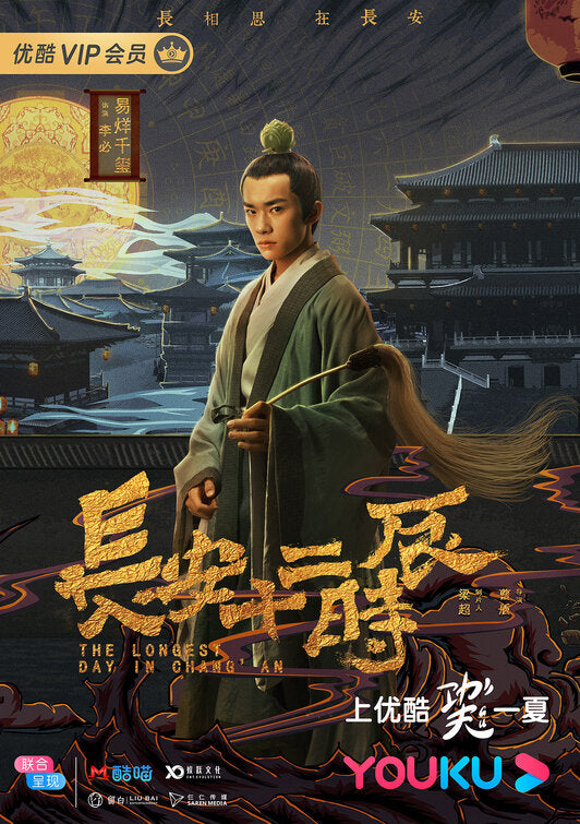1000 piece jigsaw puzzle for tv poster: The Longest Day in Chang'an, ver10