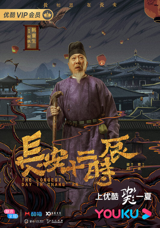 1000 piece jigsaw puzzle for tv poster: The Longest Day in Chang'an, ver12