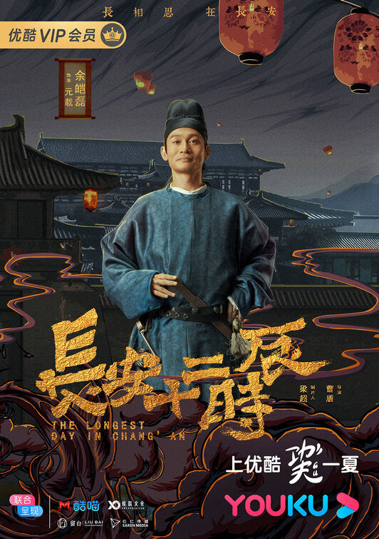 1000 piece jigsaw puzzle for tv poster: The Longest Day in Chang'an, ver15
