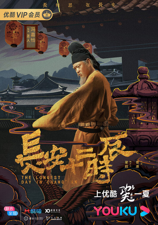 1000 piece jigsaw puzzle for tv poster: The Longest Day in Chang'an, ver17