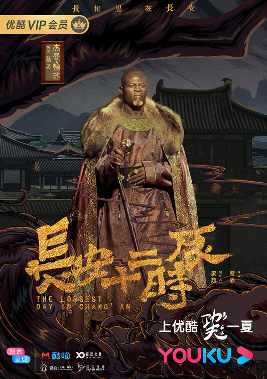 1000 piece jigsaw puzzle for tv poster: The Longest Day in Chang'an, ver2