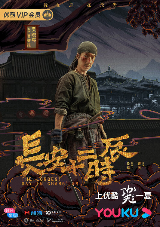 1000 piece jigsaw puzzle for tv poster: The Longest Day in Chang'an, ver3