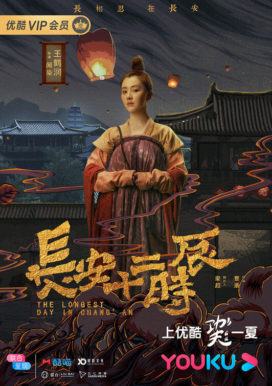 1000 piece jigsaw puzzle for tv poster: The Longest Day in Chang'an, ver5
