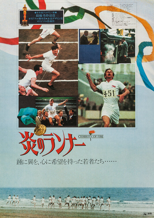 1000 piece jigsaw puzzle for the movie poster: Chariots of Fire (1981) ver4