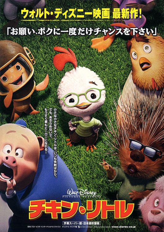 the movie poster: Chicken Little (2005) ver7