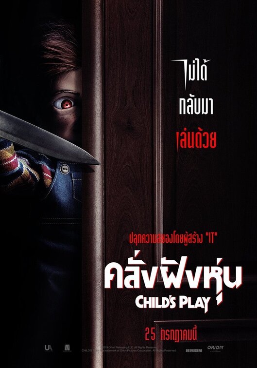 1000 piece jigsaw puzzle for the movie poster: Child's Play (2019) ver9