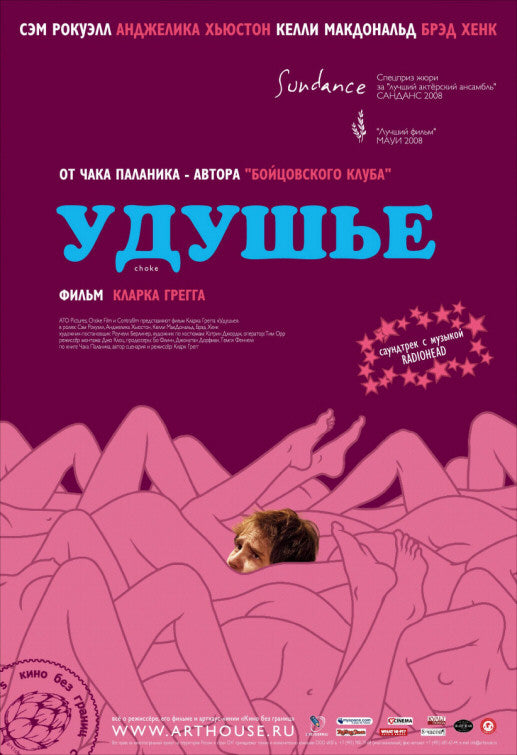 the movie poster: Choke (2008) ver3