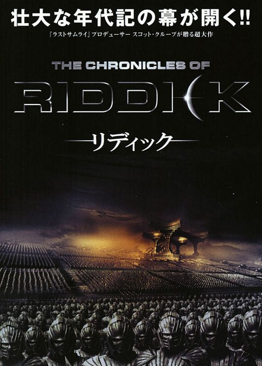 the movie poster: The Chronicles of Riddick (2004)