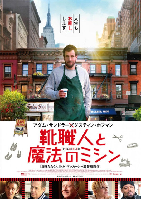 1000 piece jigsaw puzzle for the movie poster: The Cobbler (2015) ver6
