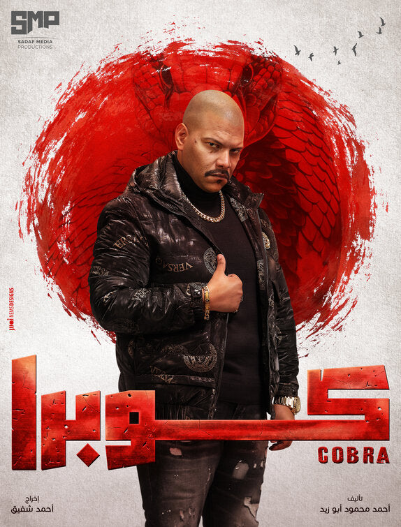 1000 piece jigsaw puzzle for tv poster: Cobra