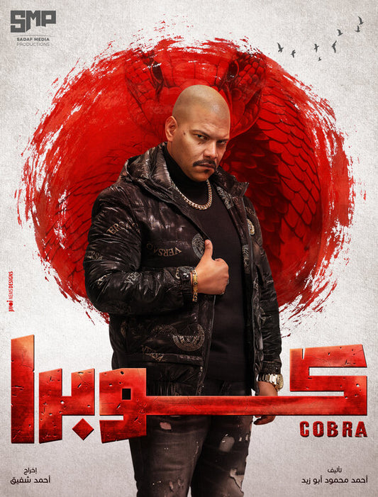 1000 piece jigsaw puzzle for tv poster: Cobra
