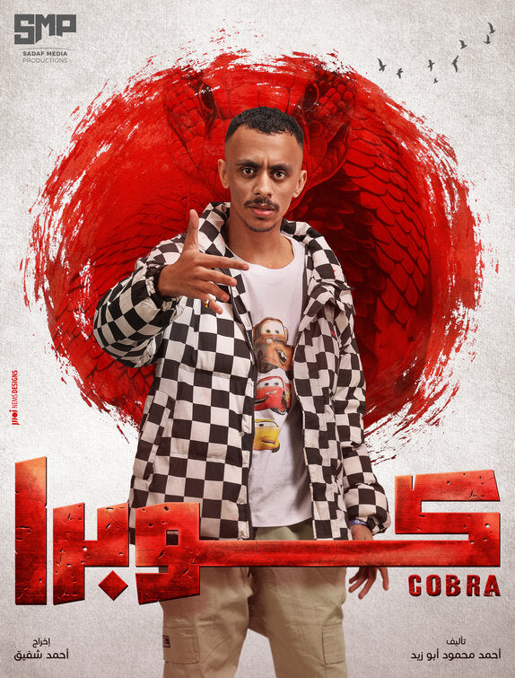1000 piece jigsaw puzzle for tv poster: Cobra, ver11