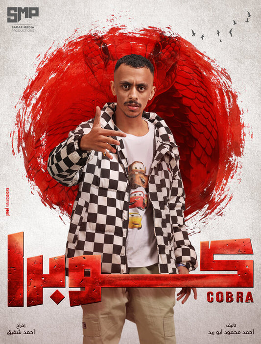 1000 piece jigsaw puzzle for tv poster: Cobra, ver11