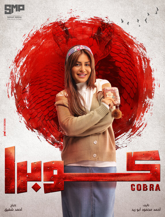 1000 piece jigsaw puzzle for tv poster: Cobra, ver14