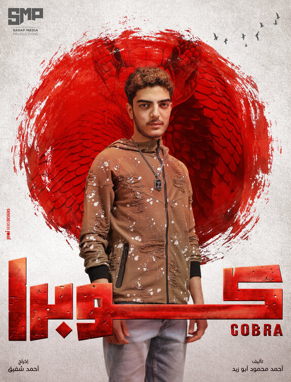 1000 piece jigsaw puzzle for tv poster: Cobra, ver15