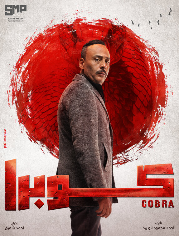 1000 piece jigsaw puzzle for tv poster: Cobra, ver16