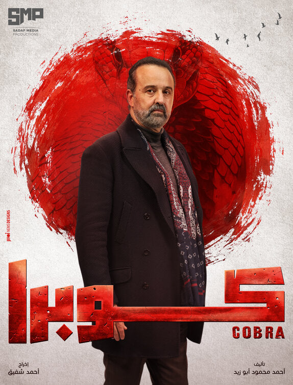 1000 piece jigsaw puzzle for tv poster: Cobra, ver4