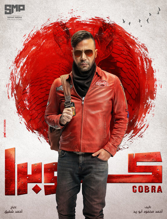 1000 piece jigsaw puzzle for tv poster: Cobra, ver7