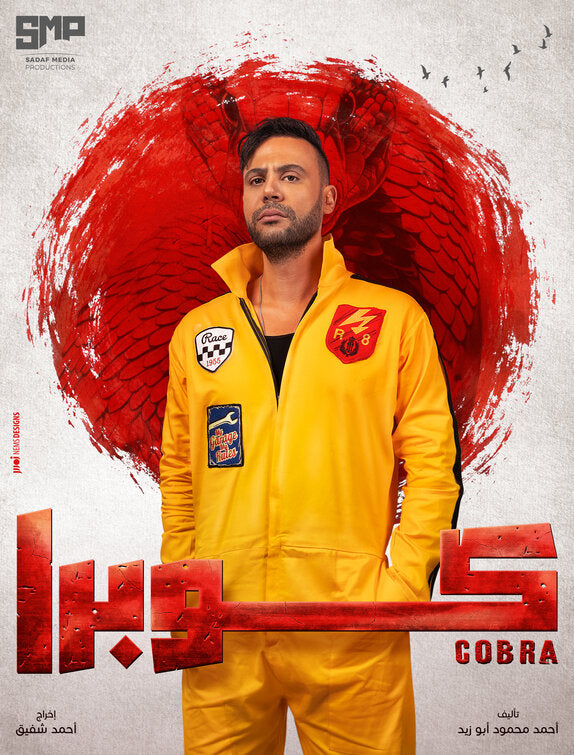 1000 piece jigsaw puzzle for tv poster: Cobra, ver8