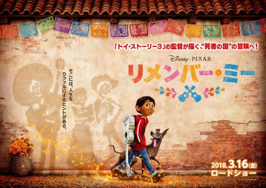 1000 piece jigsaw puzzle for the movie poster: Coco (2017) ver4