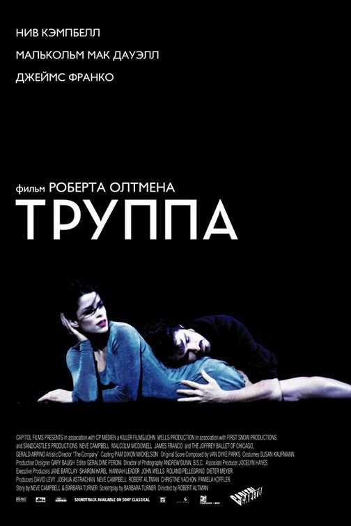 the movie poster: The Company (2003) ver4