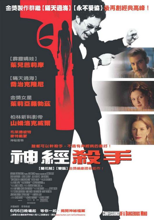 the movie poster: Confessions of a Dangerous Mind (2002) ver2