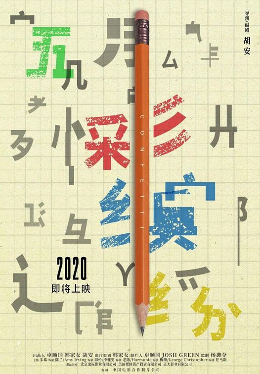 1000 piece jigsaw puzzle for the movie poster: Confetti (2020)
