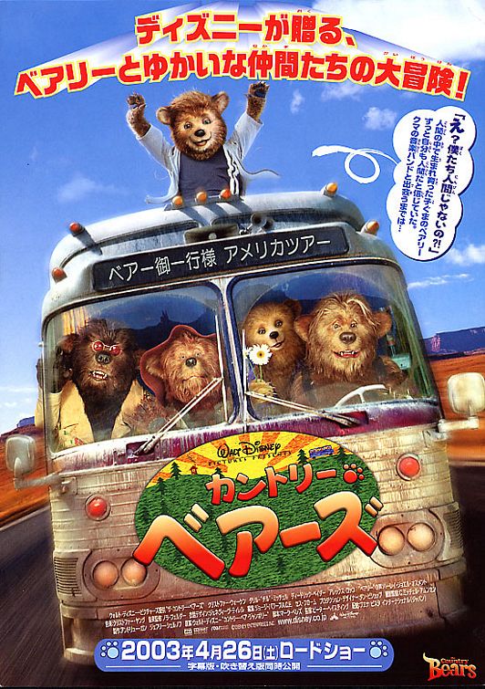 the movie poster: Country Bears (2002) ver2
