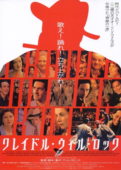 the movie poster: Cradle Will Rock (1999) ver2