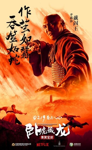 1000 piece jigsaw puzzle for the movie poster: Crouching Tiger, Hidden Dragon: Sword of Destiny (2016) ver4