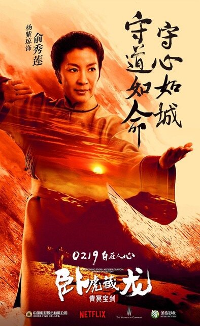 1000 piece jigsaw puzzle for the movie poster: Crouching Tiger, Hidden Dragon: Sword of Destiny (2016) ver5