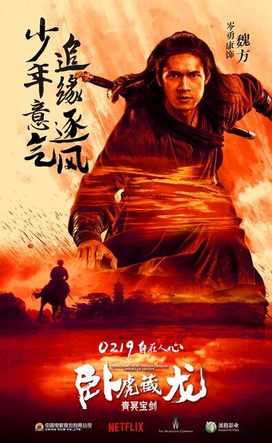 1000 piece jigsaw puzzle for the movie poster: Crouching Tiger, Hidden Dragon: Sword of Destiny (2016) ver7
