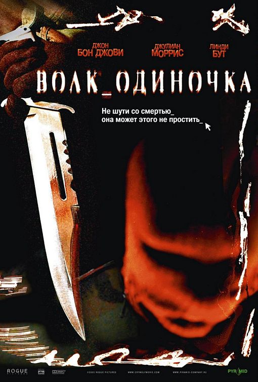 the movie poster: Cry_Wolf (2005) ver3