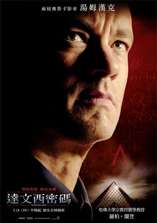 the movie poster: The Da Vinci Code (2006) ver3