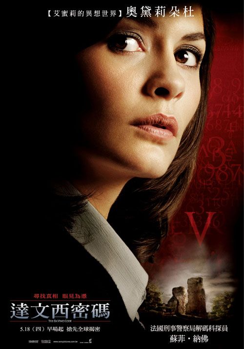 the movie poster: The Da Vinci Code (2006) ver4