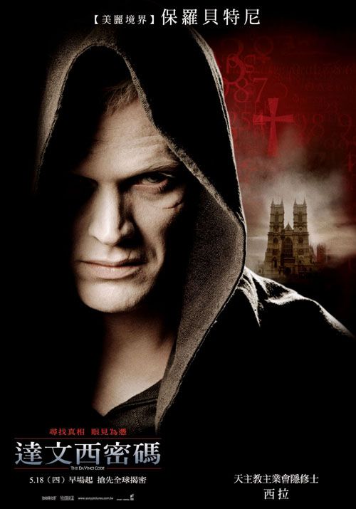 the movie poster: The Da Vinci Code (2006) ver5