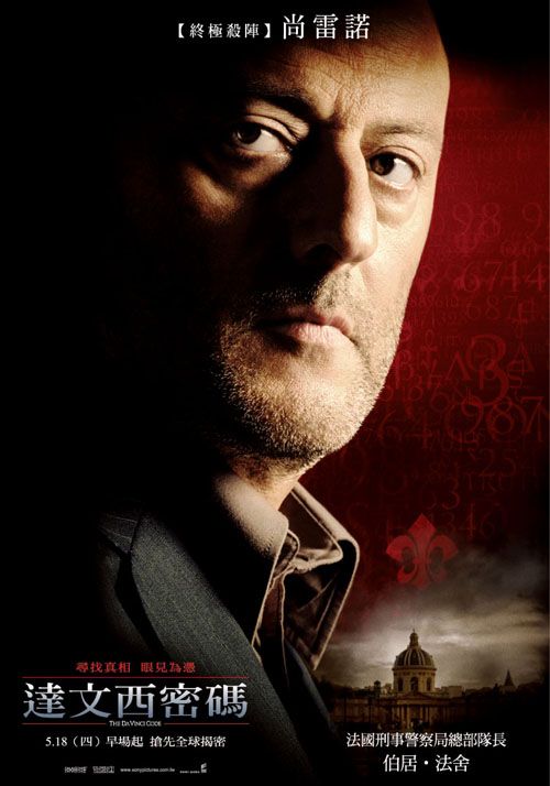 the movie poster: The Da Vinci Code (2006) ver6