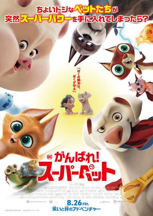 1000 piece jigsaw puzzle for the movie poster: DC League of Super-Pets (2022) ver13