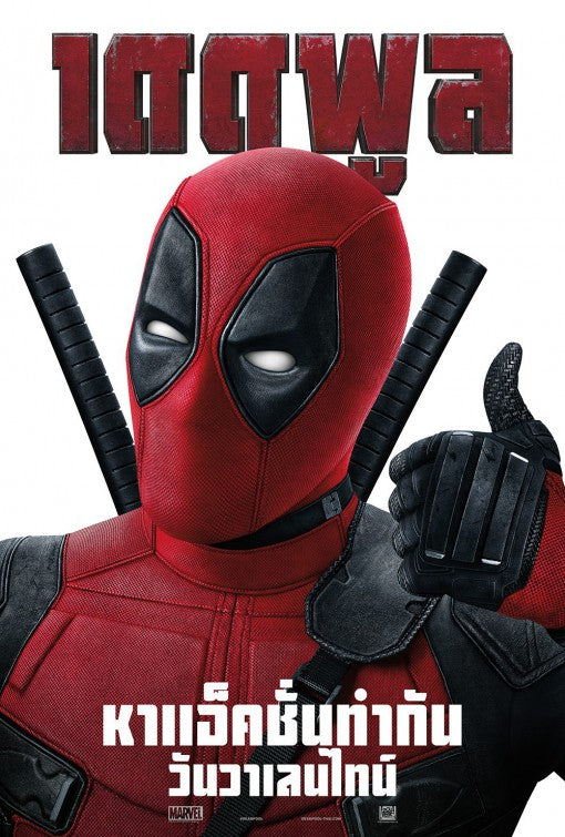 1000 piece jigsaw puzzle for the movie poster: Deadpool (2016) ver15
