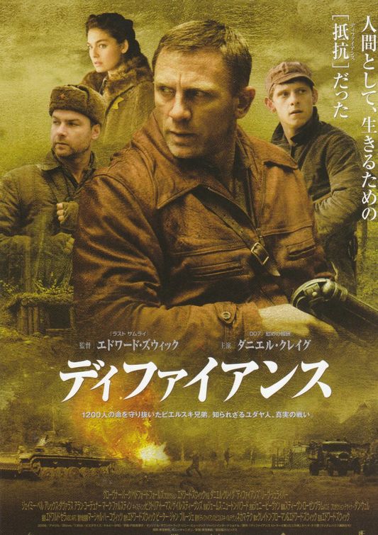 the movie poster: Defiance (2008) ver4