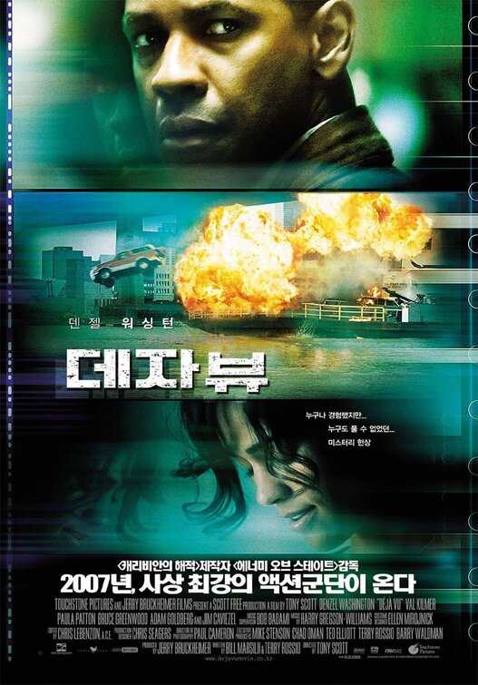 the movie poster: D¨¦j¨¤ Vu (2006) ver3