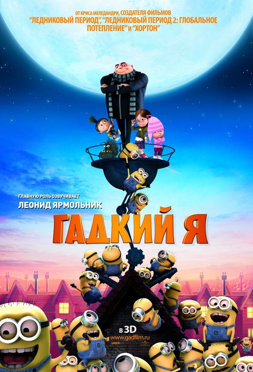 1000 piece jigsaw puzzle for the movie poster: Despicable Me (2010) ver8