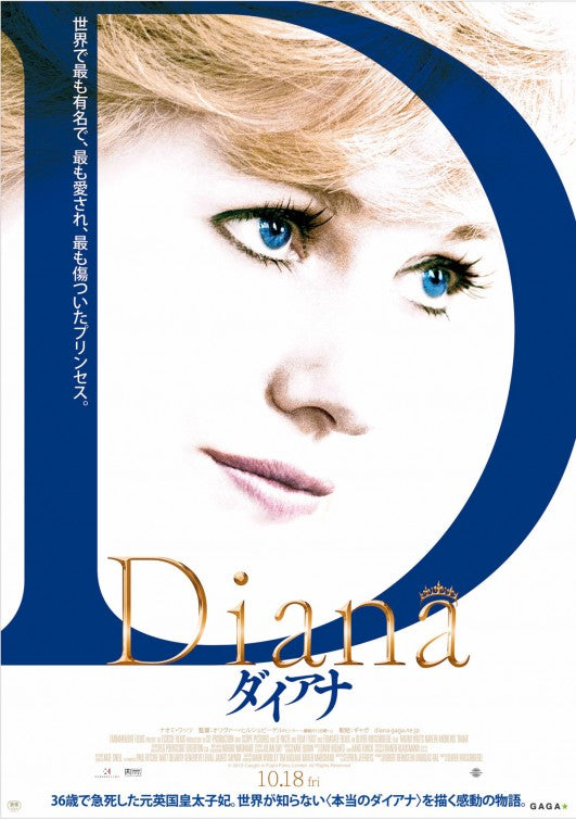 1000 piece jigsaw puzzle for the movie poster: Diana (2013)